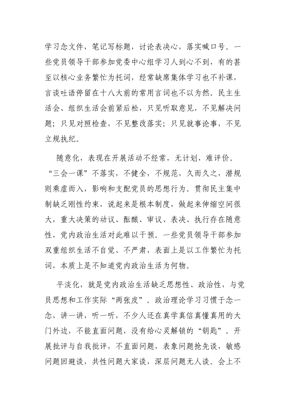 神华神东煤炭集团：“互联网+党建”创新党内政治生活平台_第2页