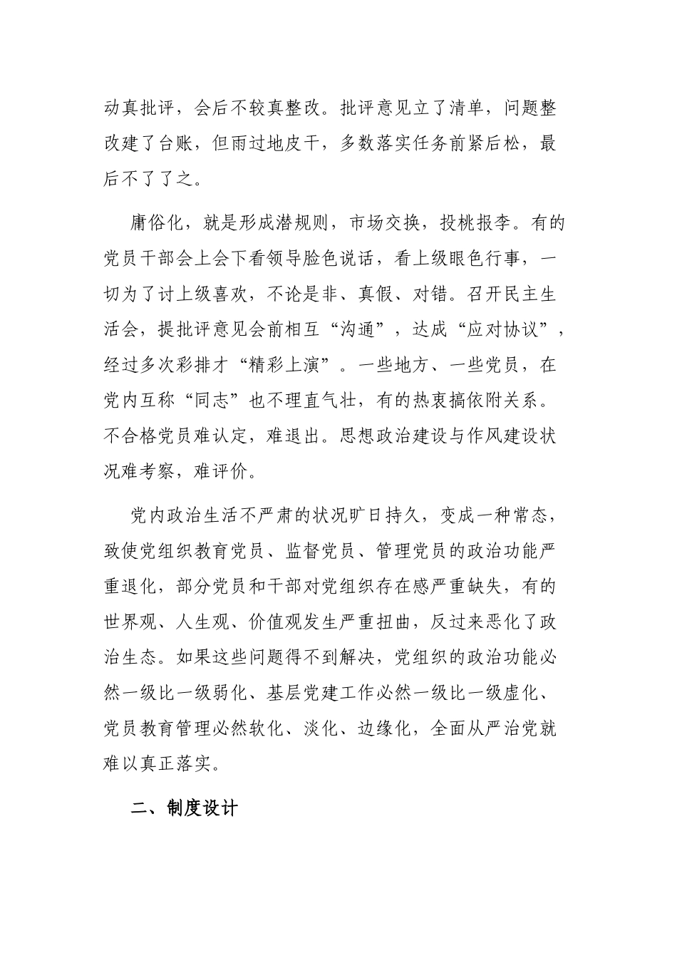 神华神东煤炭集团：“互联网+党建”创新党内政治生活平台_第3页