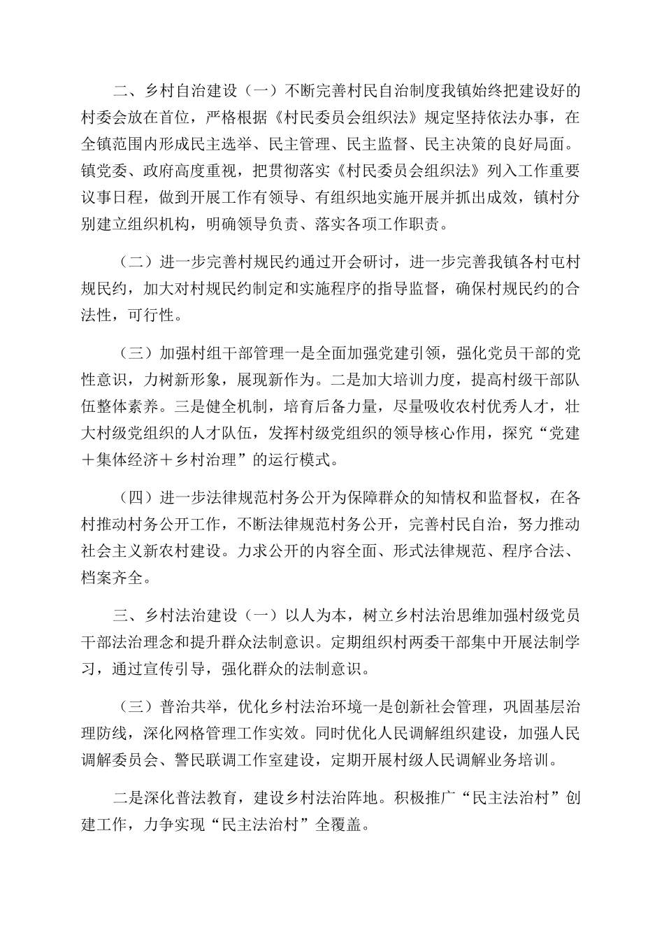 乡村治理助推乡村振兴工作情况汇报_第2页