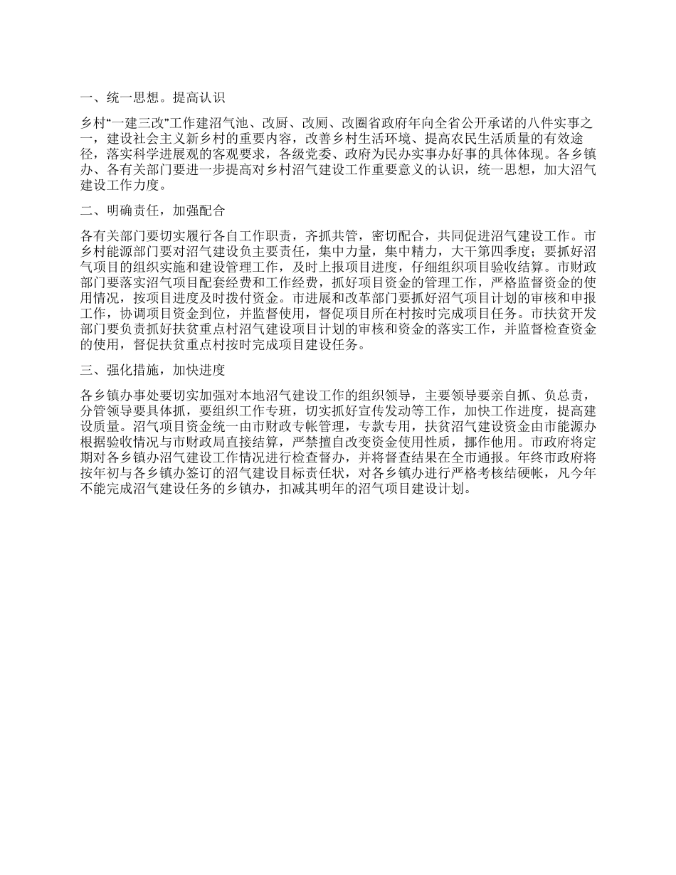 乡村沼气建设方案_第1页