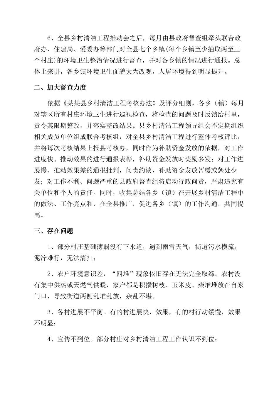 乡村清洁工程工作总结范文_第2页