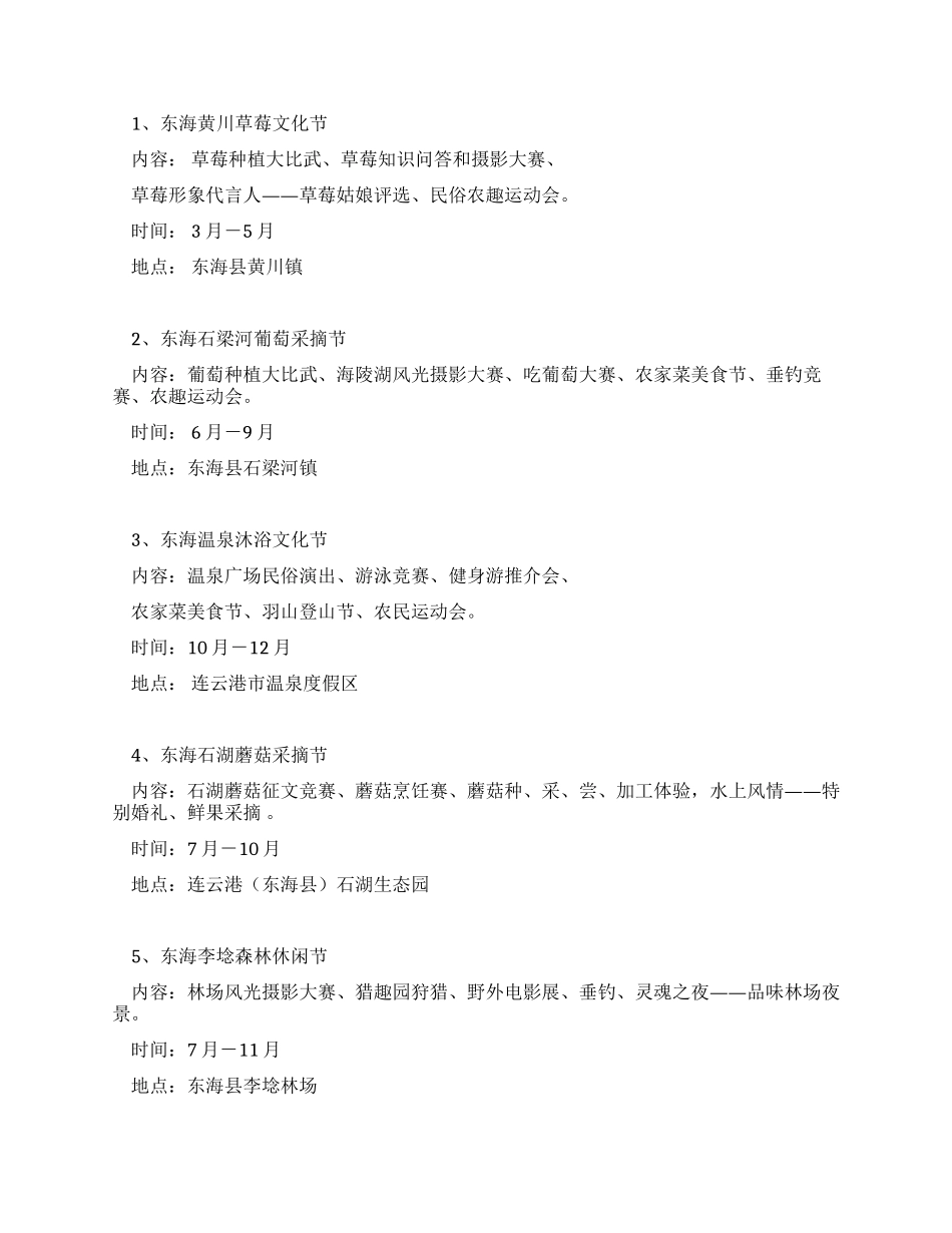 乡村旅游活动启动仪式方案_第2页