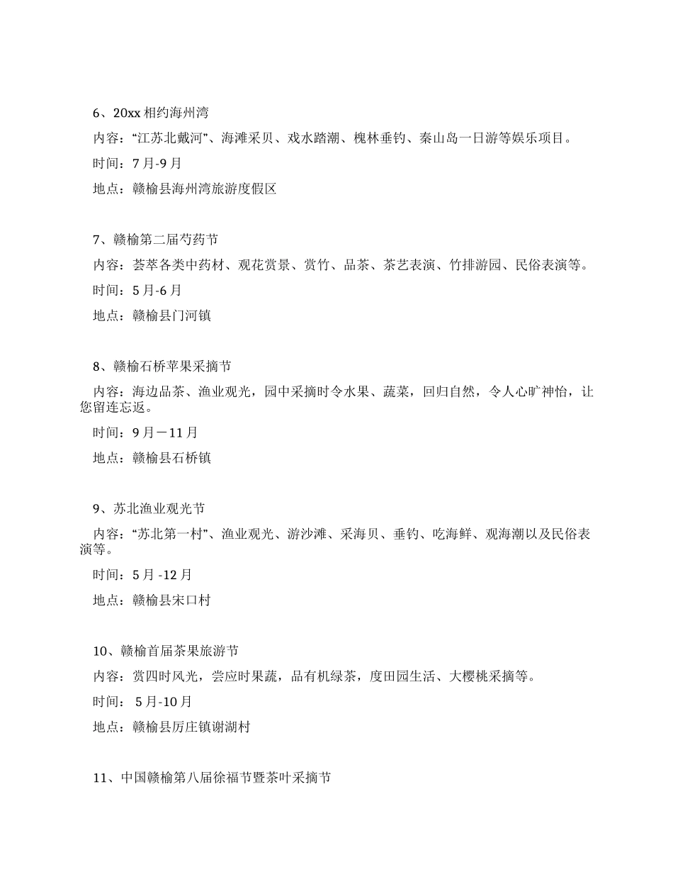 乡村旅游活动启动仪式方案_第3页