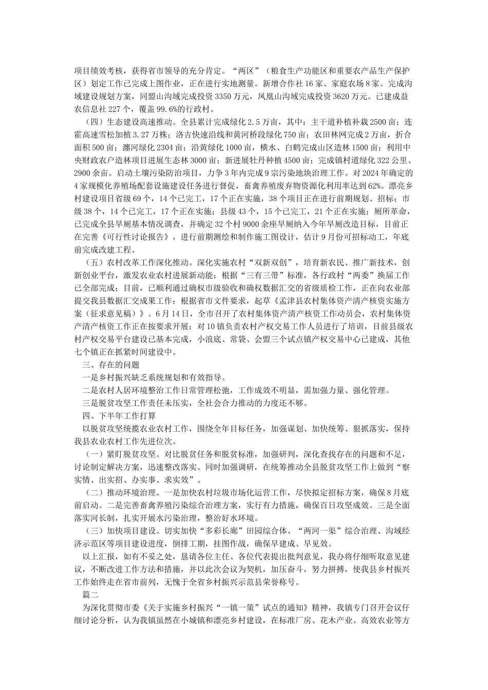 乡村治理推进情况报告_第3页