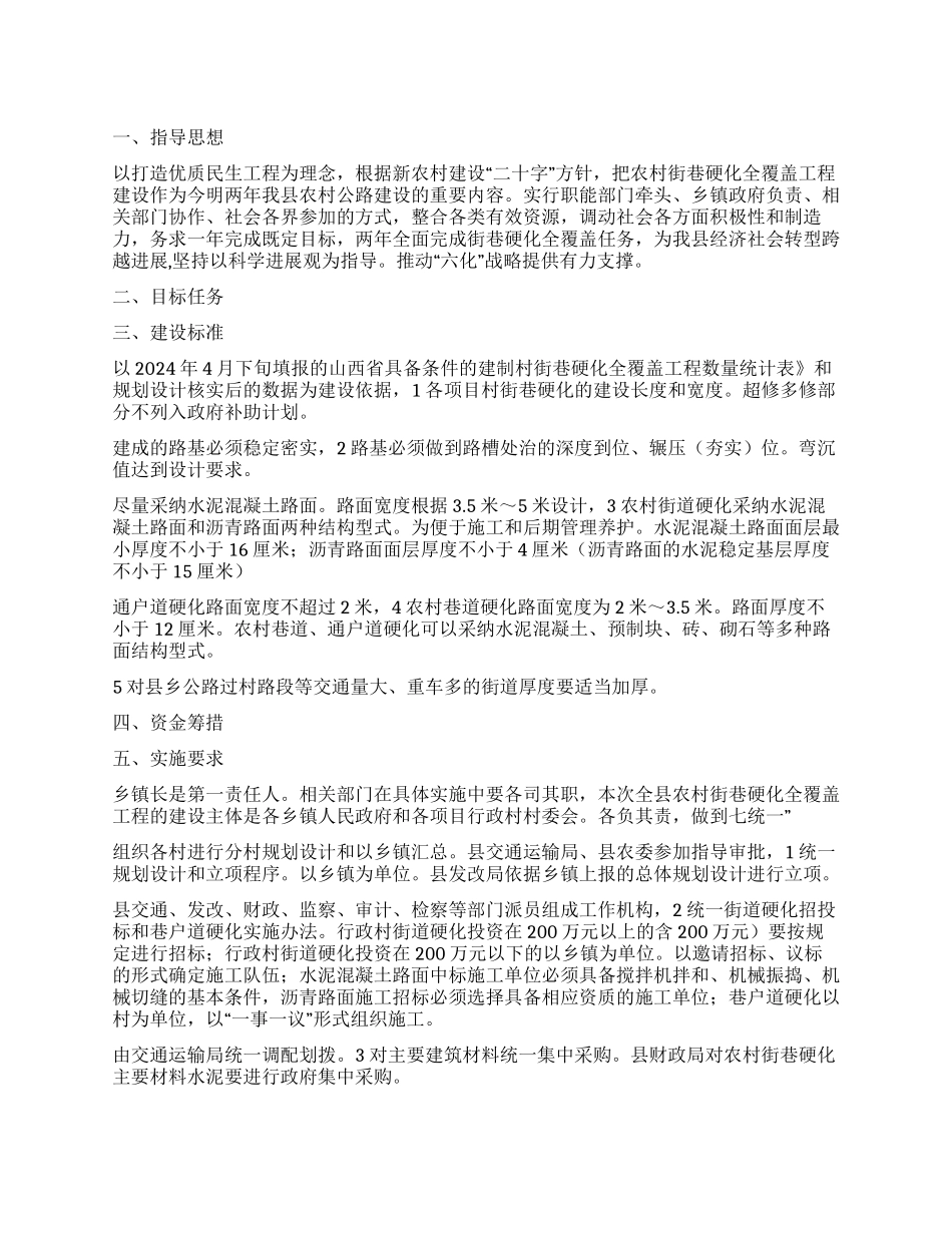 乡村硬化工程指导方案_第1页