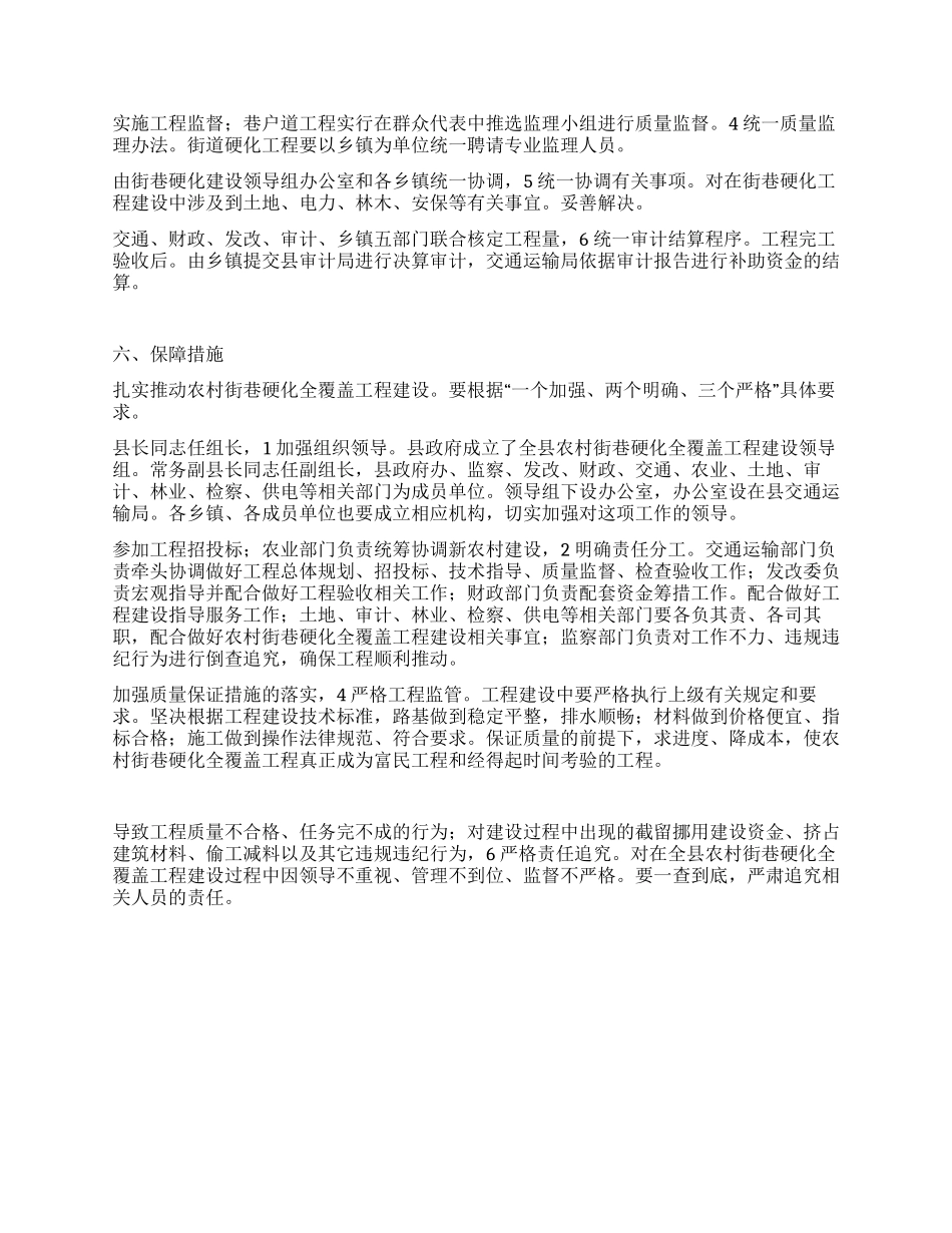 乡村硬化工程指导方案_第2页