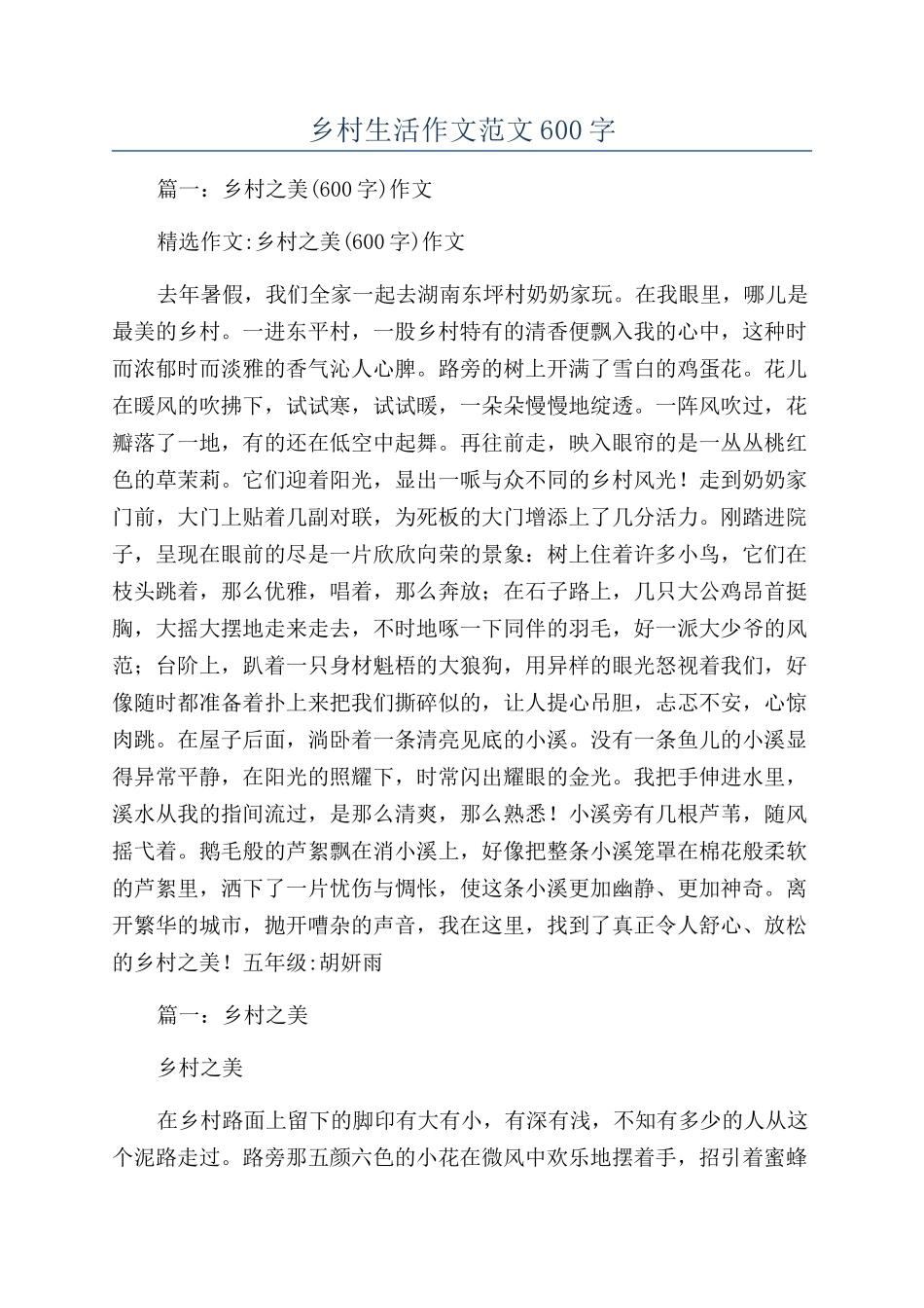 乡村生活作文范文600字_第1页