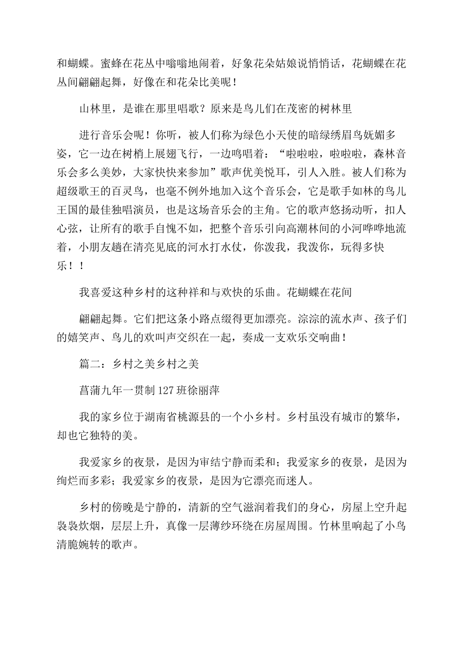 乡村生活作文范文600字_第2页