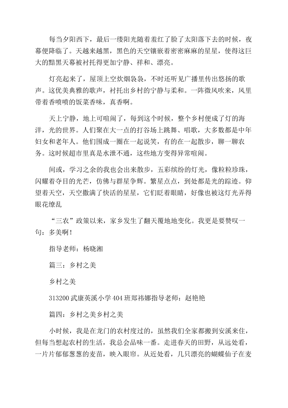 乡村生活作文范文600字_第3页