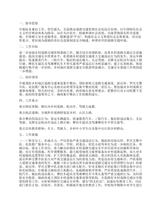 乡村道路事故预防措施