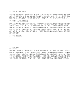 乡村社保工作移交方案