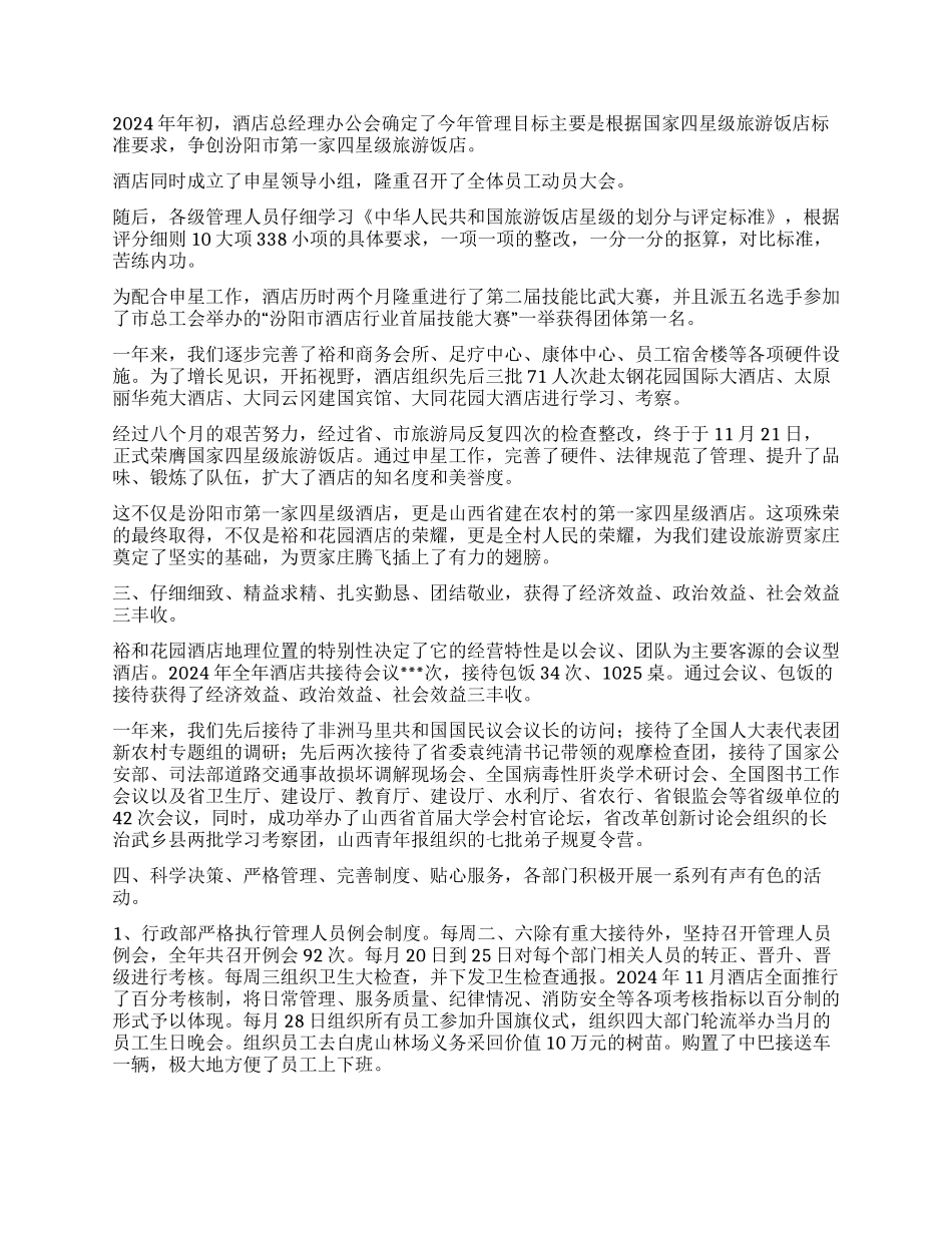 乡村酒店年度工作总结_第2页