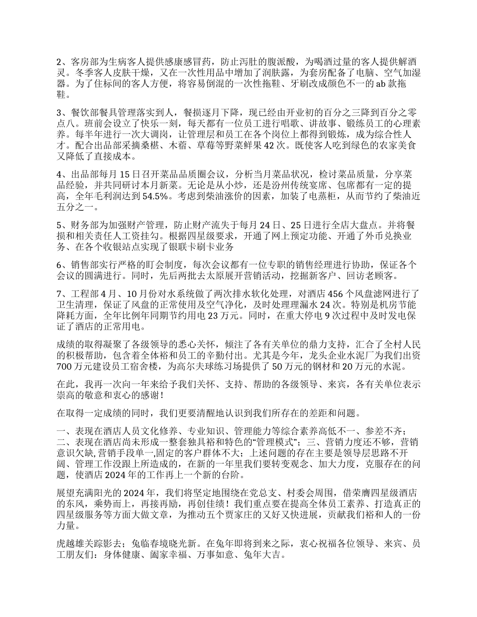 乡村酒店年度工作总结_第3页