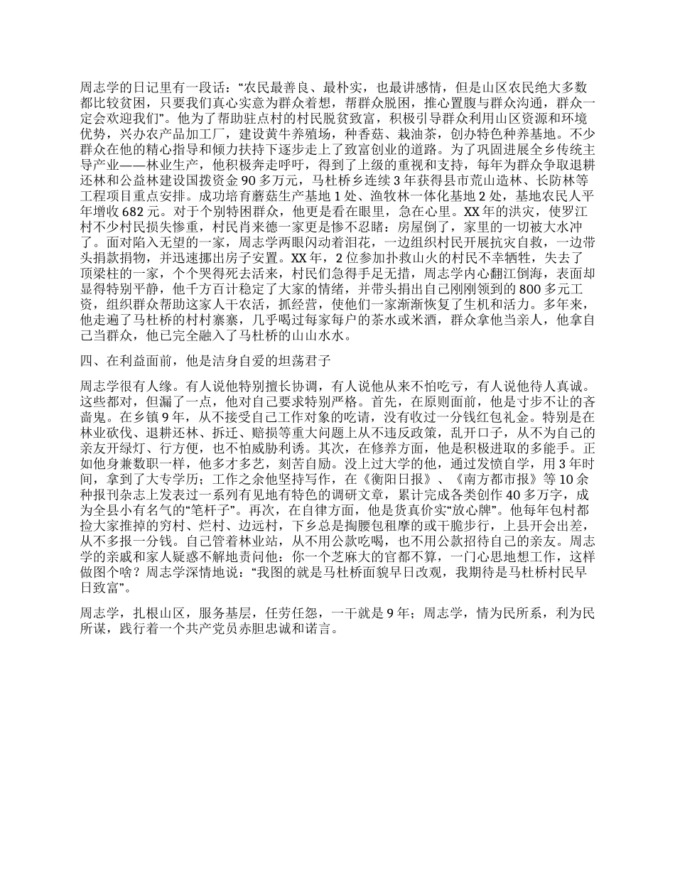 乡林业站长个人先进事迹材料_第2页