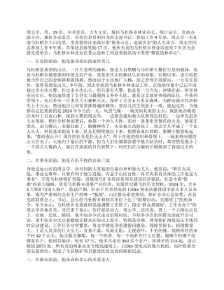 乡林业站长个人先进事迹材料