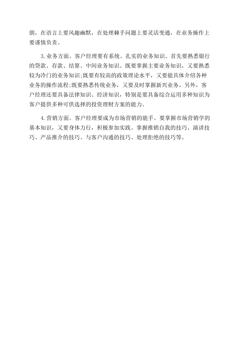 乡村银行客户经理年终述职报告范文2篇_第3页
