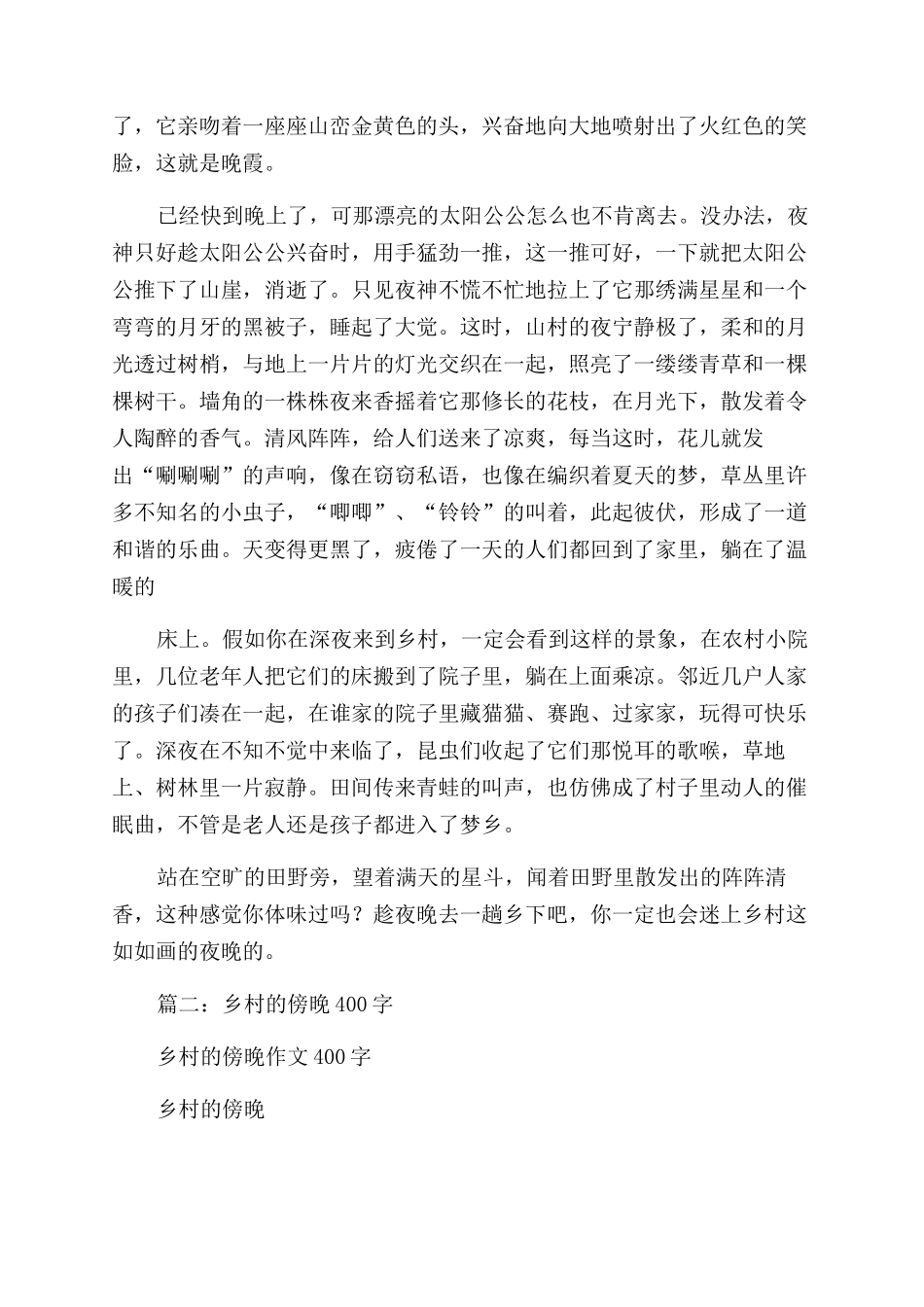 乡村趣事作文范文400字_第2页