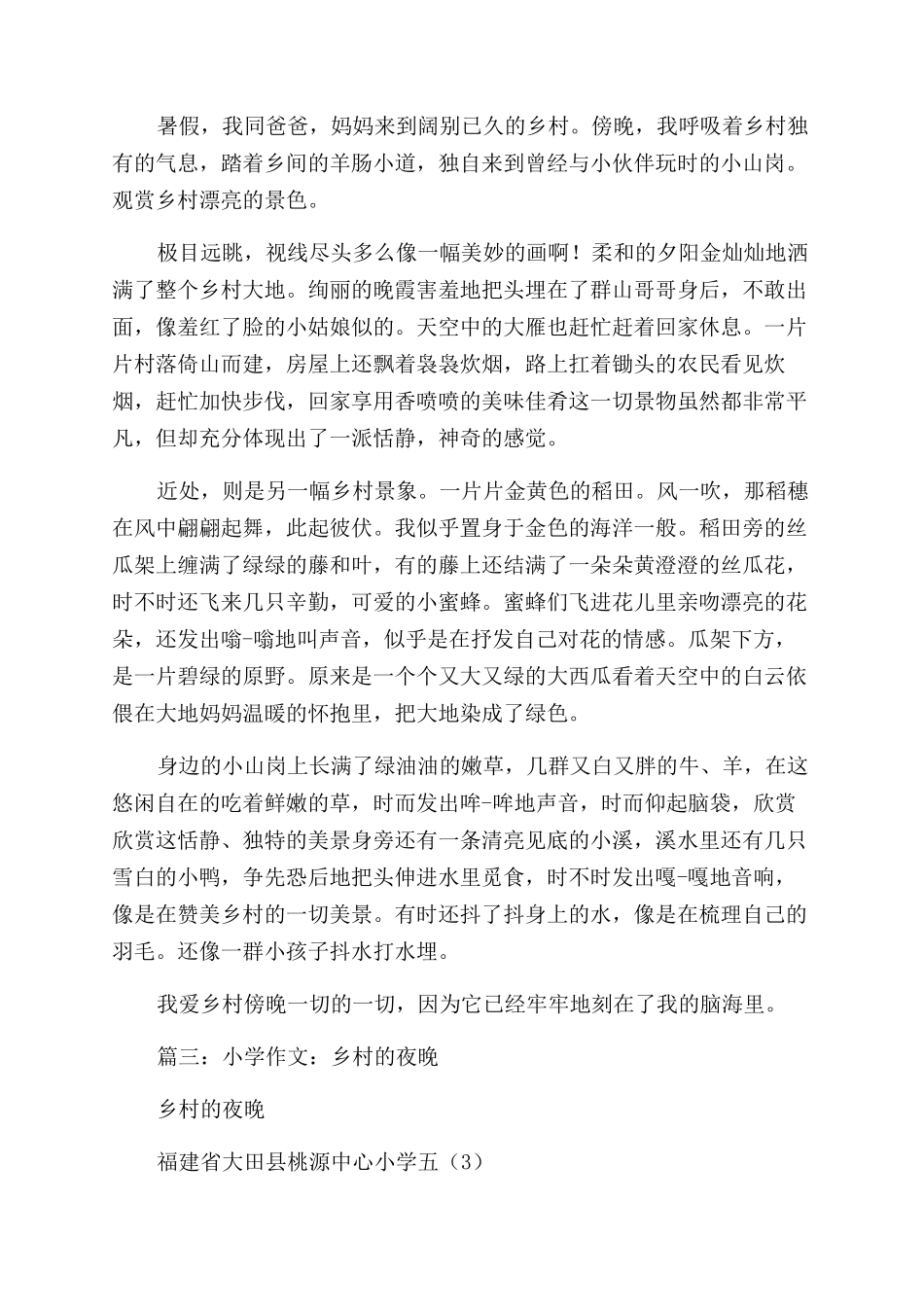 乡村趣事作文范文400字_第3页