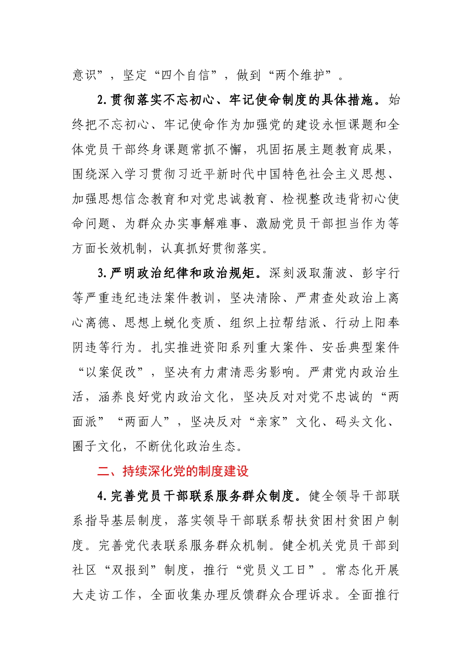 县纪委监委机关2021年党建工作要点_第2页