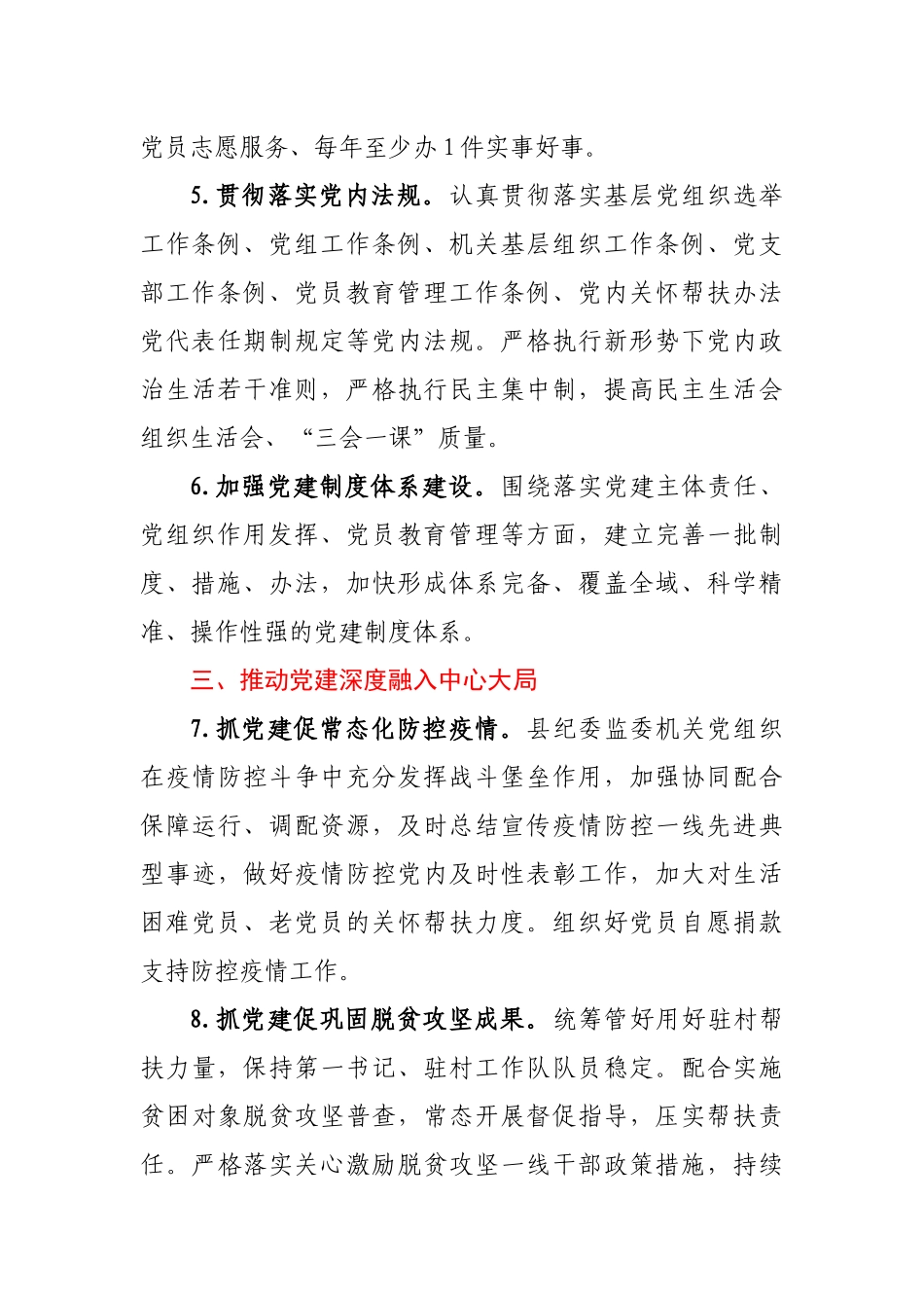 县纪委监委机关2021年党建工作要点_第3页