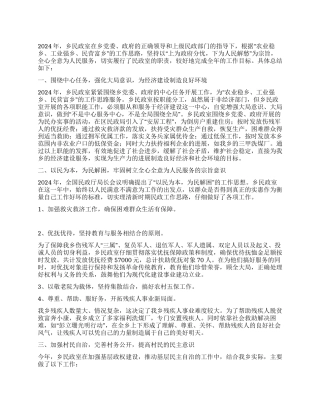 乡民政室工作总结