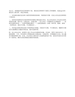 乡民主评议党员和领导干部制度