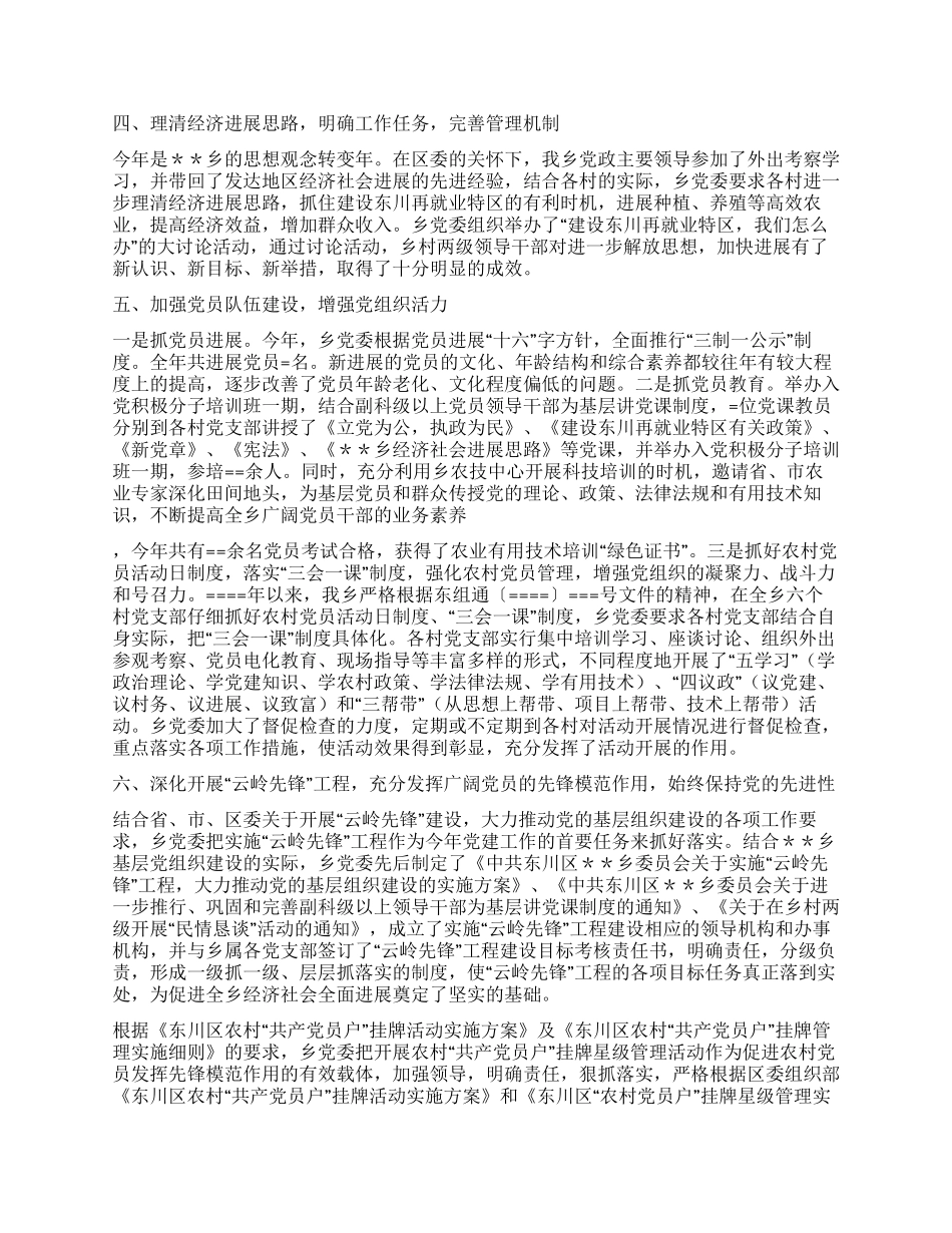 乡某年创建“五个好乡党委工作总结及某年工作安排意见_第2页