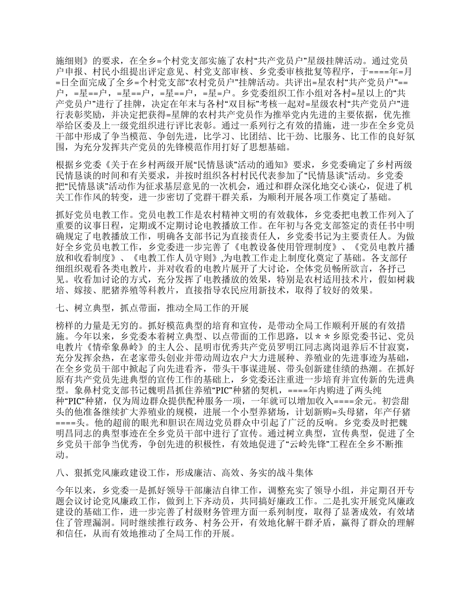 乡某年创建“五个好乡党委工作总结及某年工作安排意见_第3页