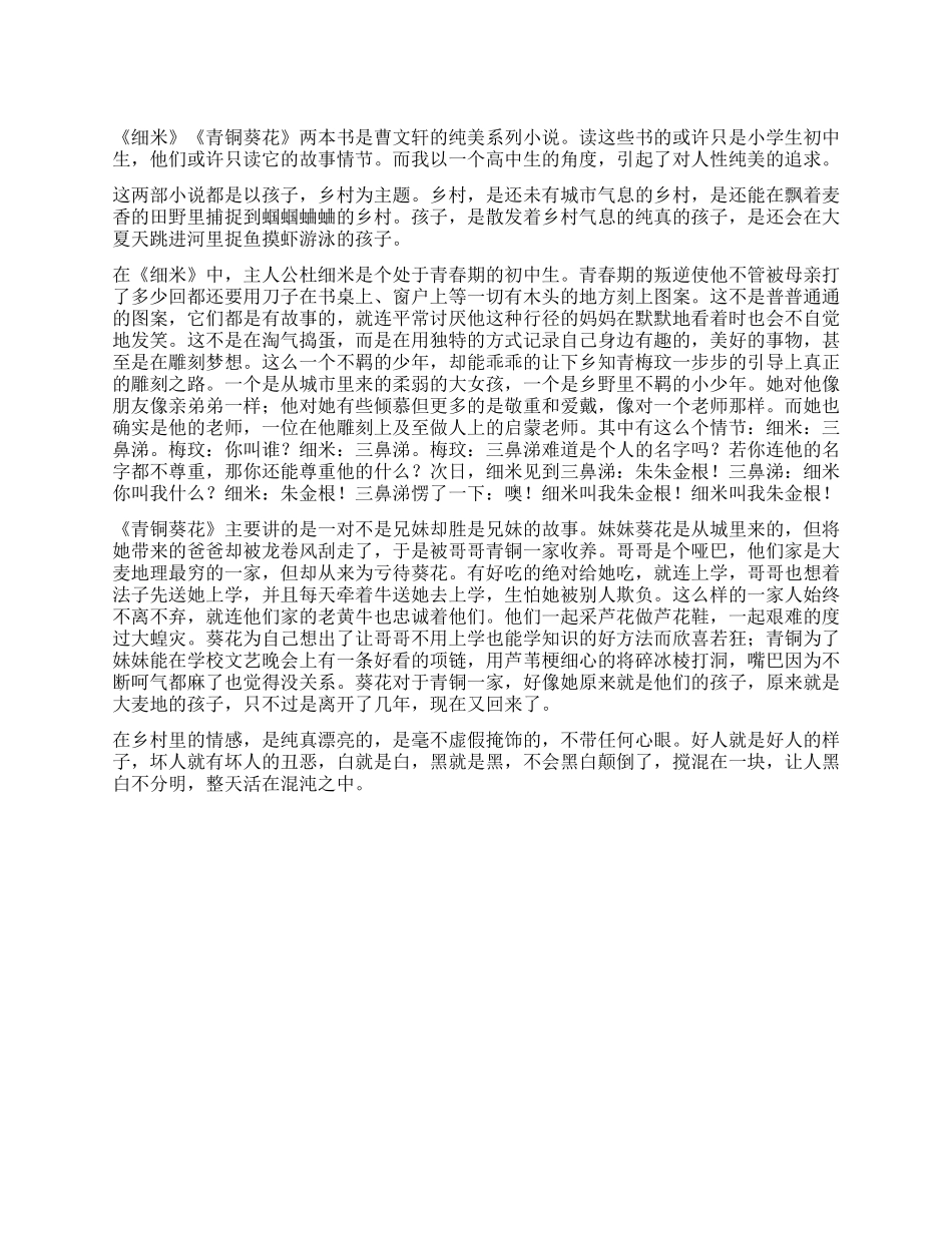 乡村里的纯美作文1000字_第1页