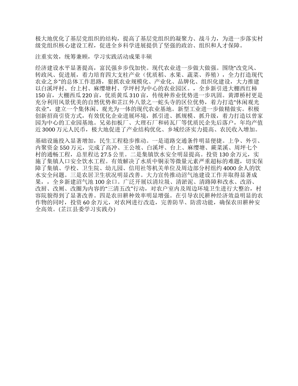 乡深入学习实践科学发展观活动综述_第2页