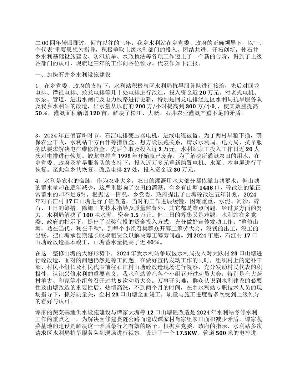 乡水利站述职报告_第1页