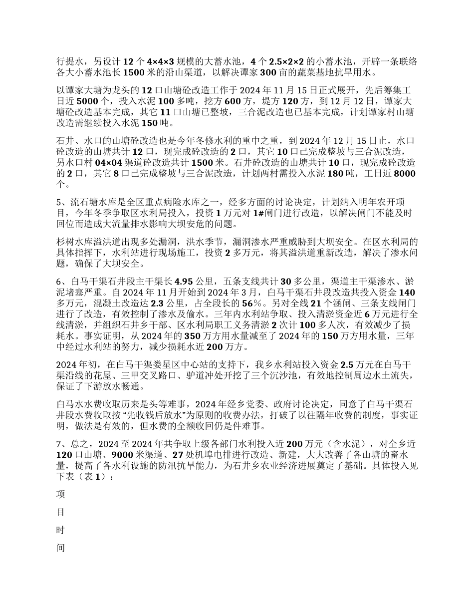 乡水利站述职报告_第2页