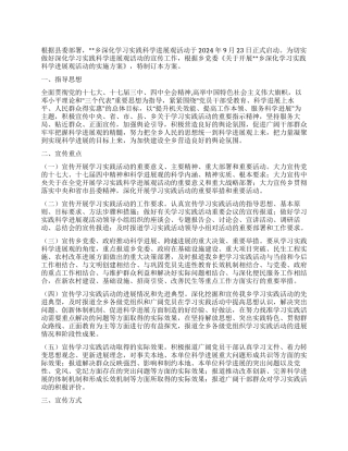 乡深入学习实践科学发展观活动宣传工作方案