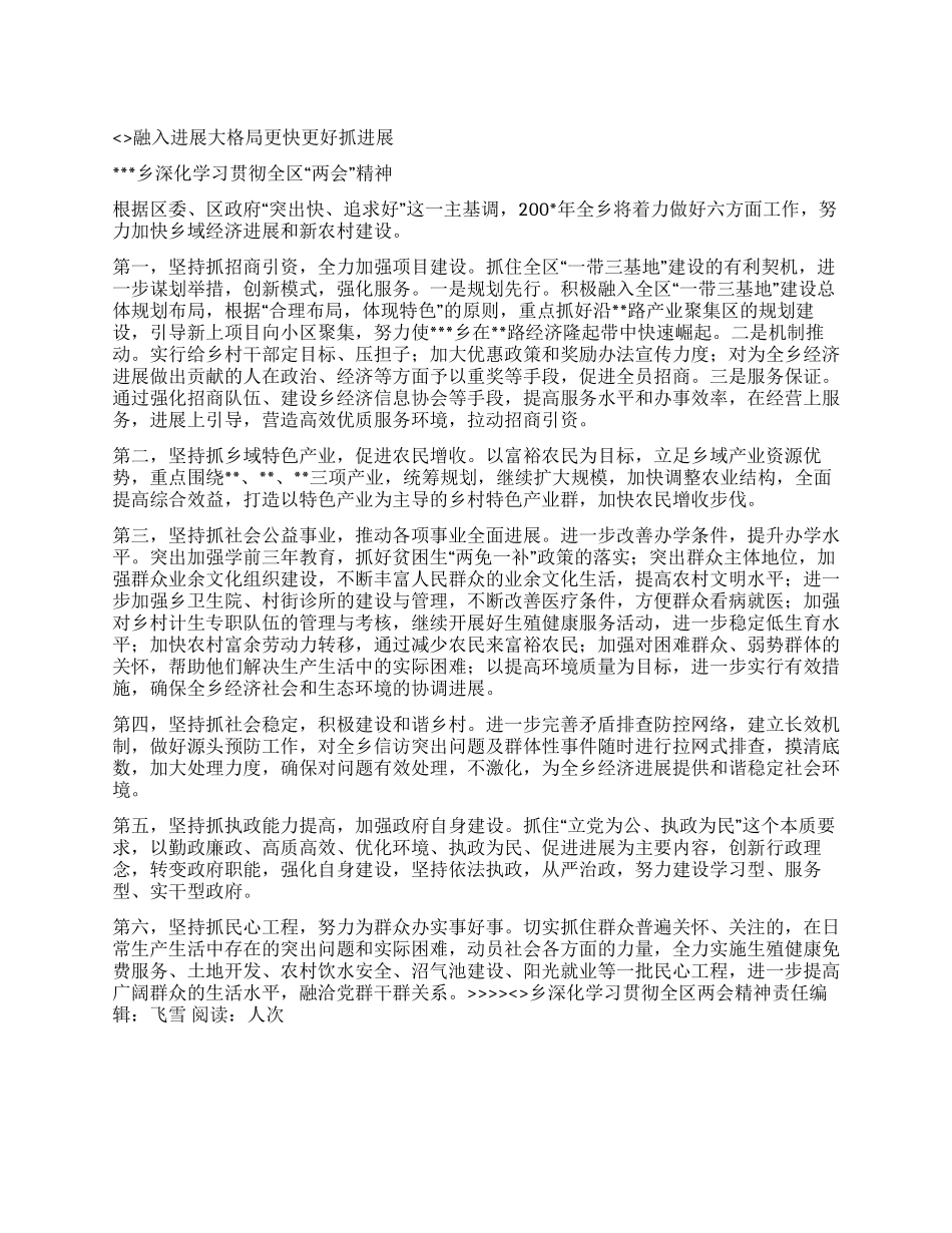 乡深入学习贯彻全区两会精神_第1页