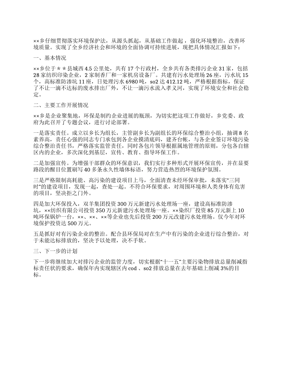 乡环保工作总结_第1页