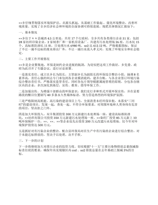 乡环保工作总结