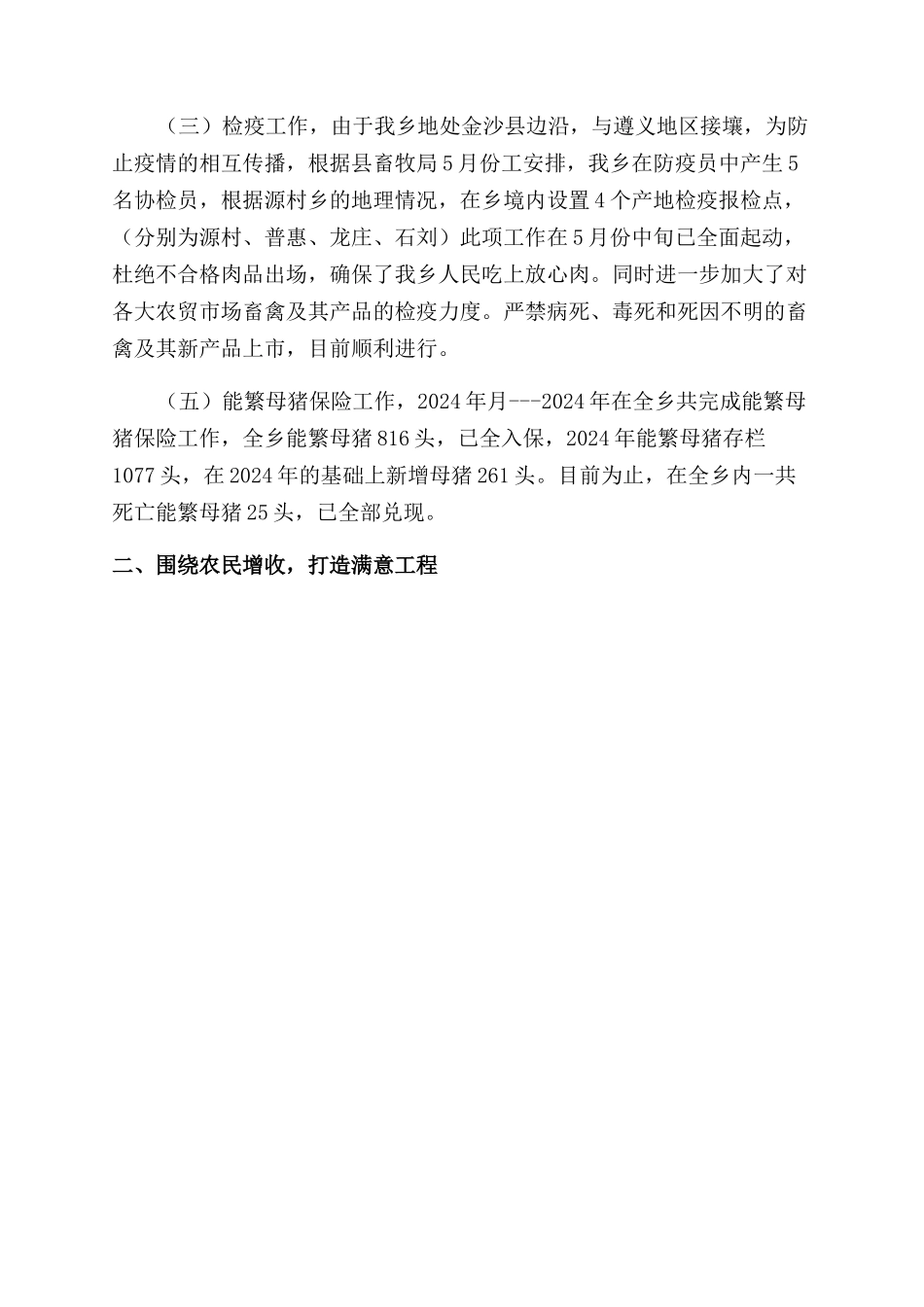 乡畜牧站站长述职报告范文_第2页