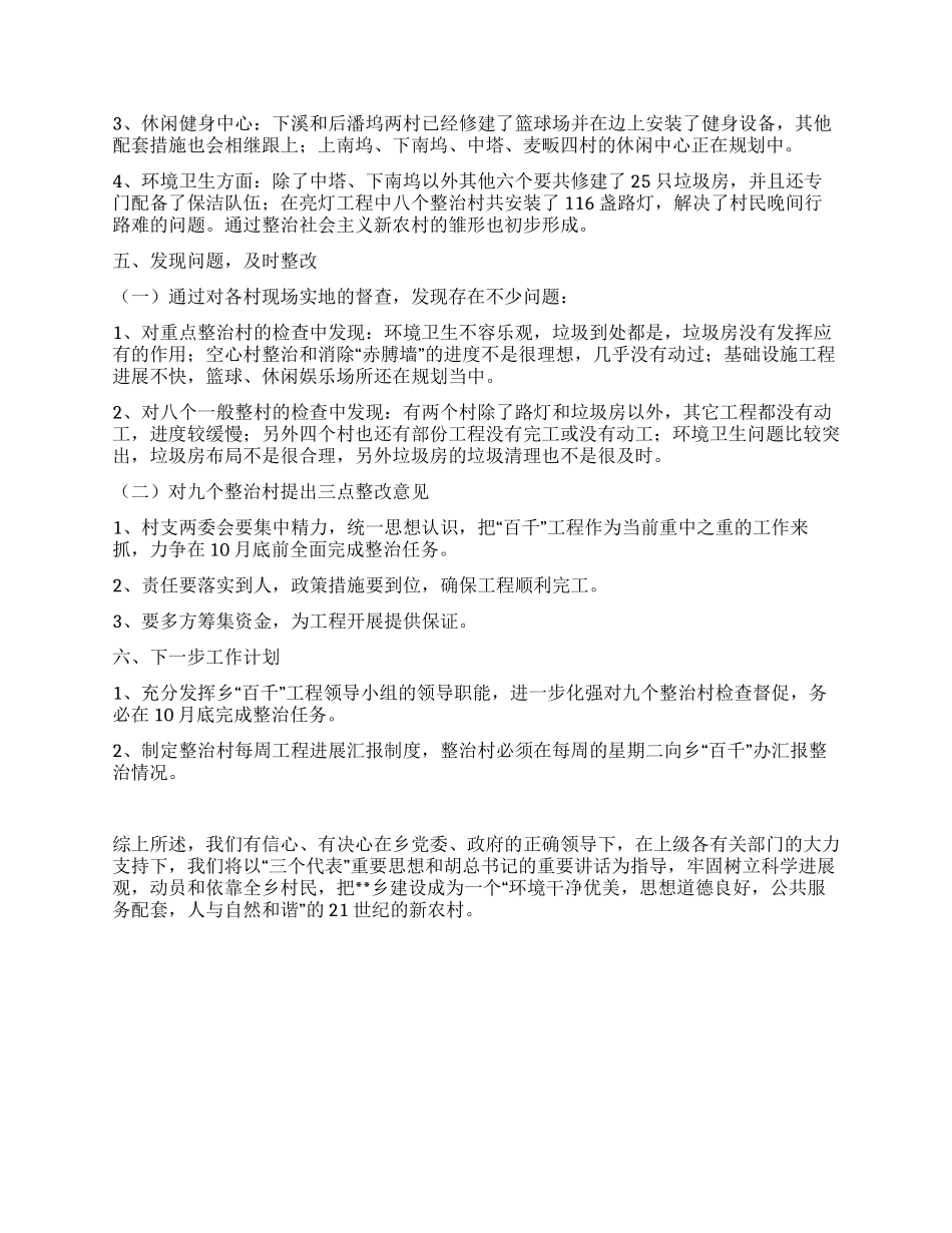 乡百千工程整治工作上半年总结_第2页
