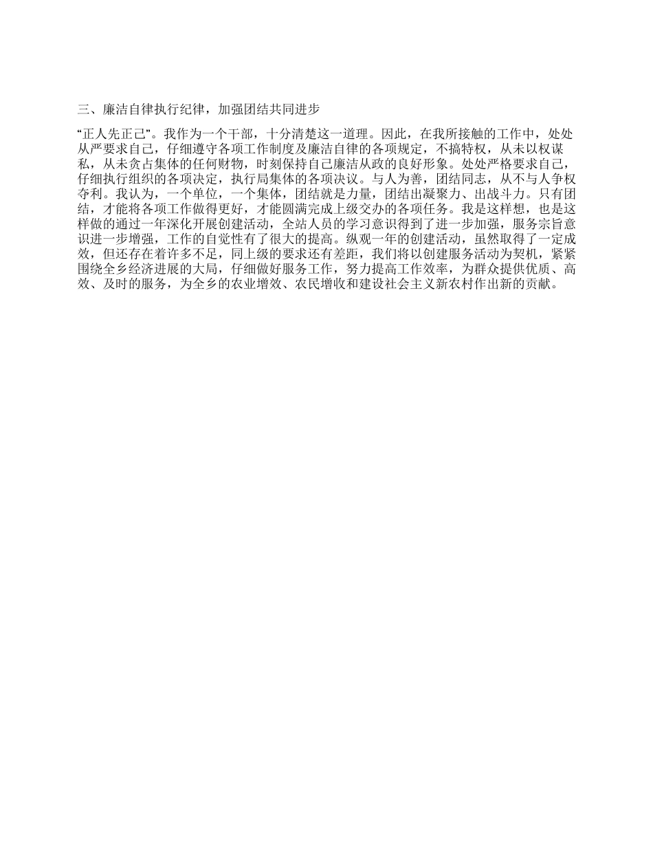 乡畜牧站站长述职报告_第2页