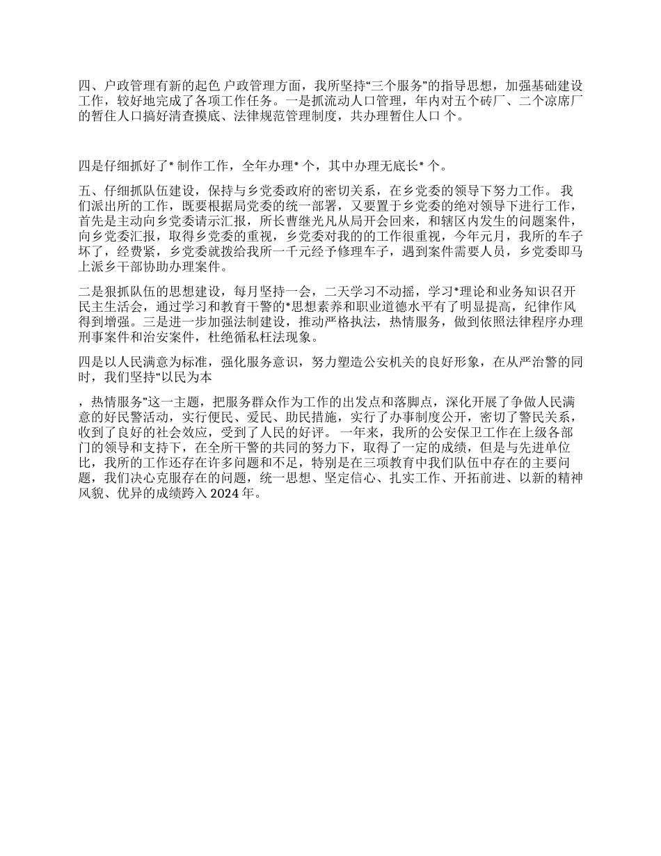 乡派出所2024工作总结_第2页