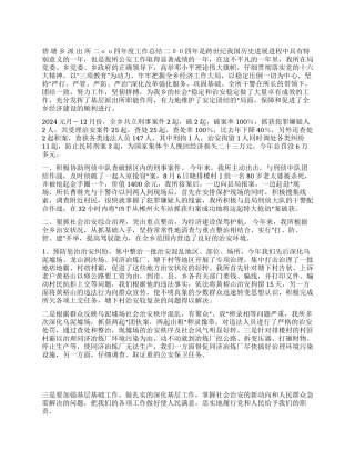 乡派出所2024工作总结