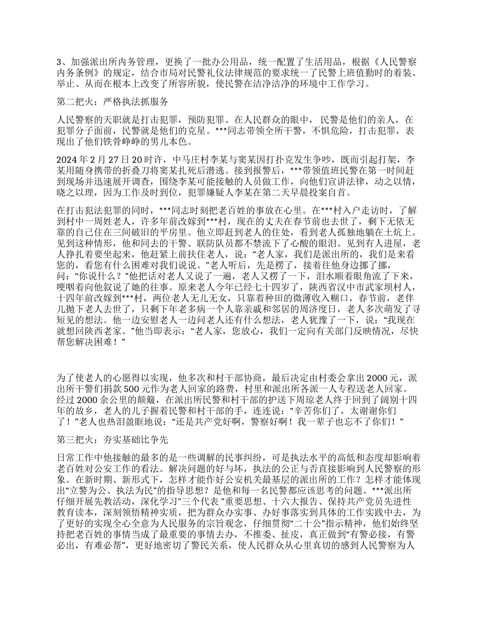 乡派出所长事迹材料-人民平安我心安_第3页