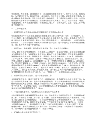 乡社会事务办2024年上半年工作总结