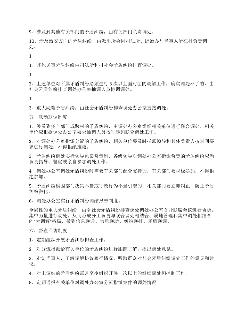 乡矛盾纠纷排查调处制度_第2页