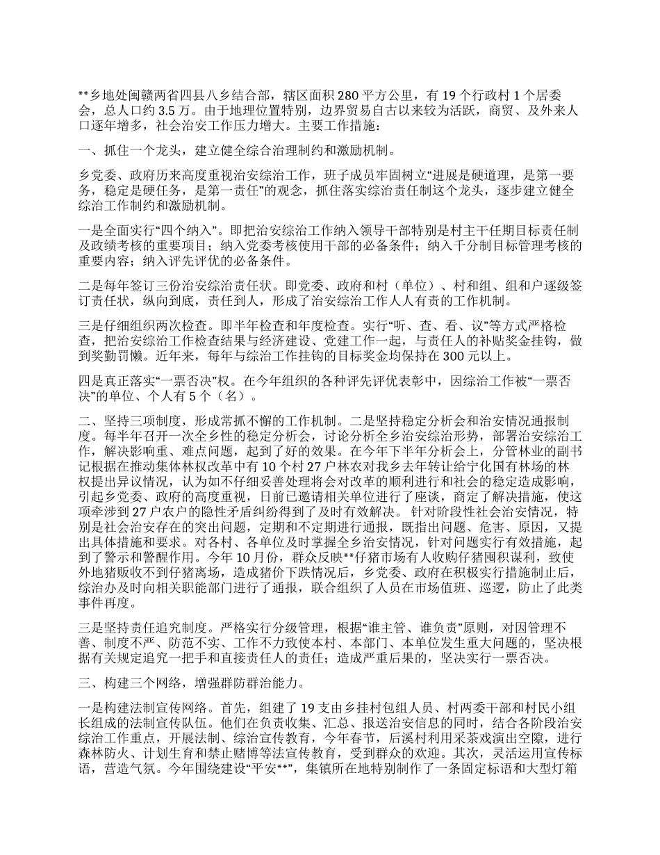 乡社会治安综合治理工作总结_第1页