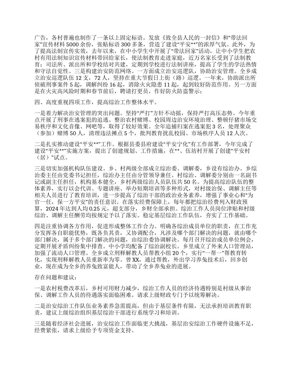 乡社会治安综合治理工作总结_第2页
