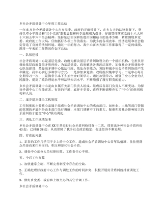 乡社会矛盾调处中心年度工作总结