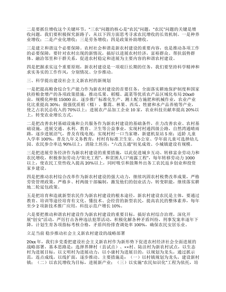 乡社会主义新农村建设工作汇报_第2页
