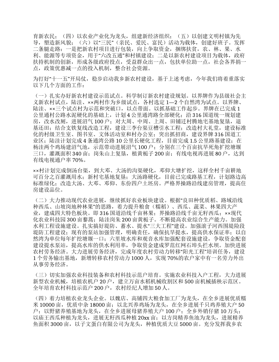 乡社会主义新农村建设工作汇报_第3页