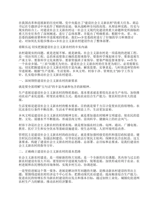 乡社会主义新农村建设工作汇报